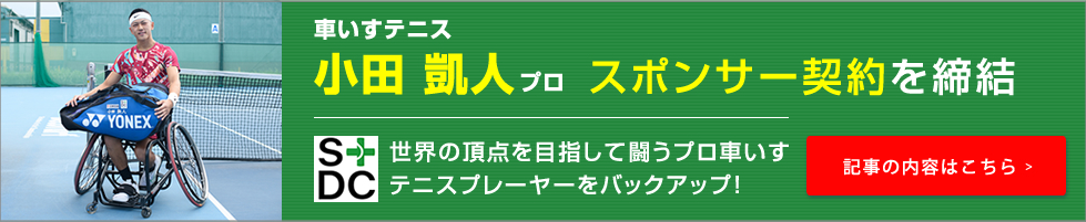 スポンサー契約締結