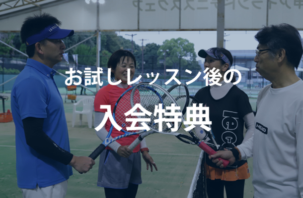 お試しレッスン後入会特典