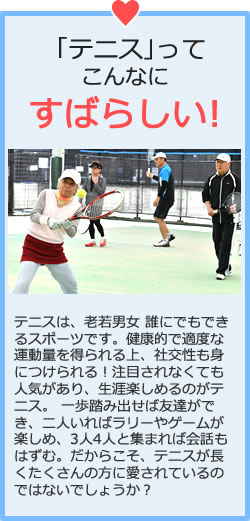 テニスってこんなにすばらしい