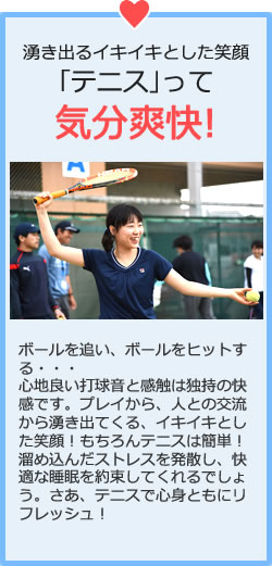 テニスって気分爽快