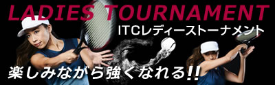 レディーストーナメント