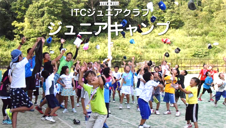 ジュニアキャンプ