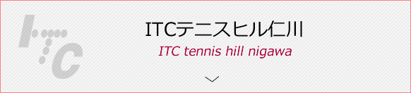 ITCテニスヒル仁川