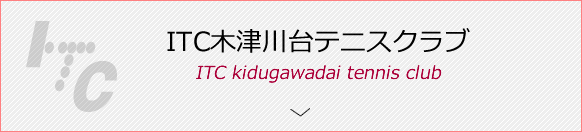 木津川台テニスクラブ