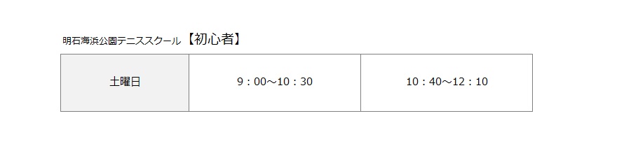 一般タイムテーブル