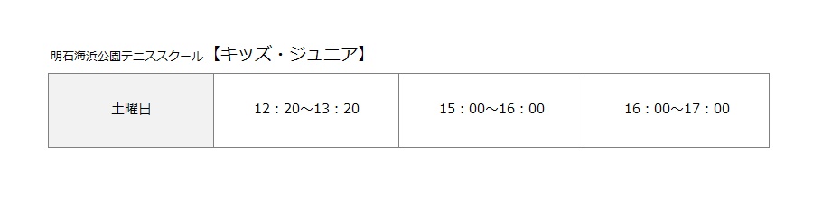 ジュニアクラブ