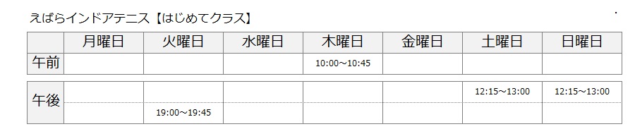 一般タイムテーブル