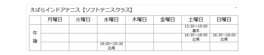 ソフトテニスクラス