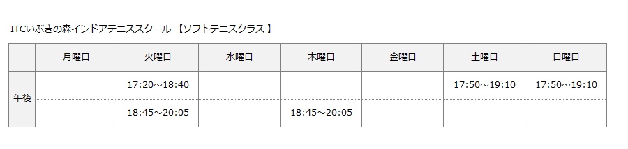ソフトテニスクラス