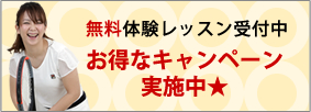 お得なキャンペーン