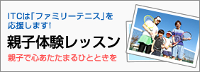 親子テニス