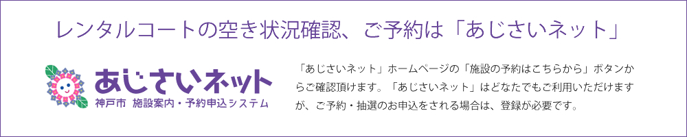 あじさいネット