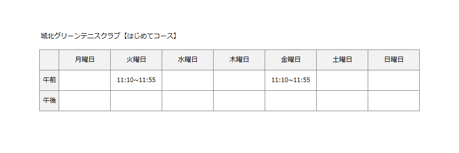 はじめてコース