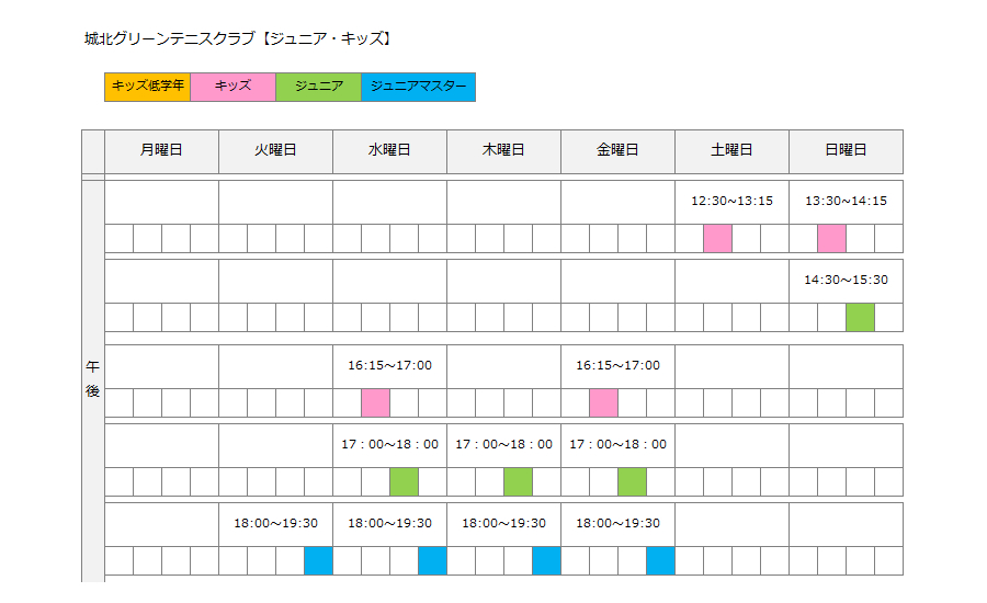 ジュニアクラブ