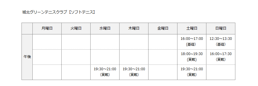 ソフトテニスクラス