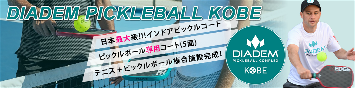 ピックルボール