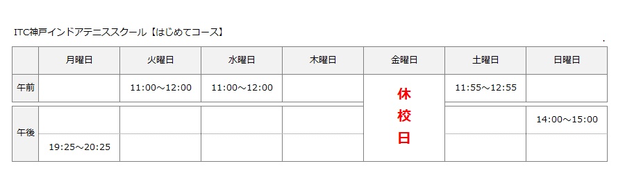はじめてクラス