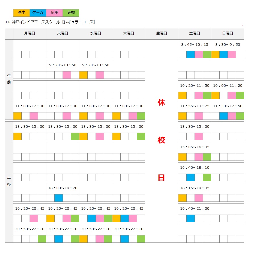 レギュラーコース