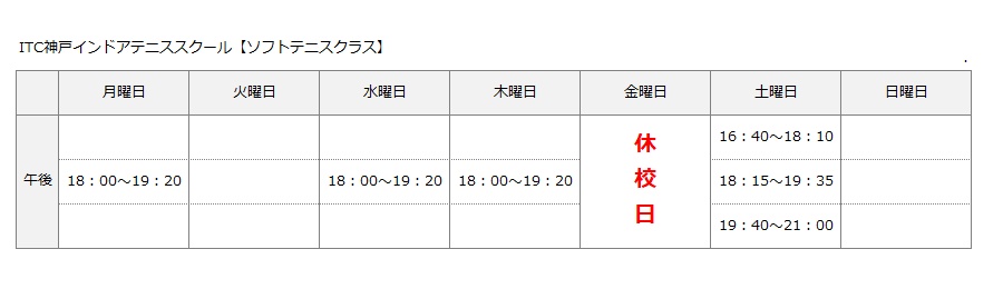 ソフトテニスクラス