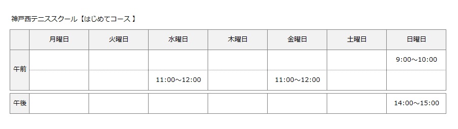 はじめてコース 
