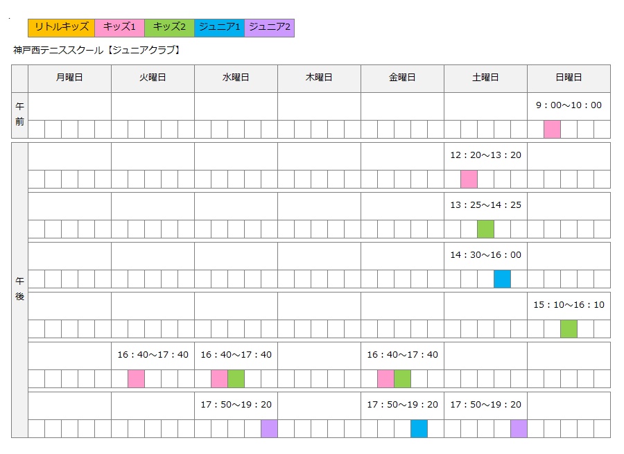 ジュニアクラブ
