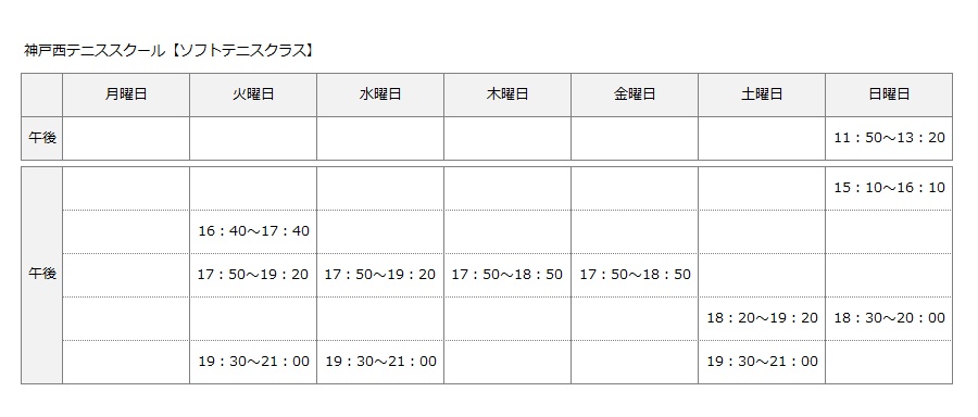 ソフトテニスクラス