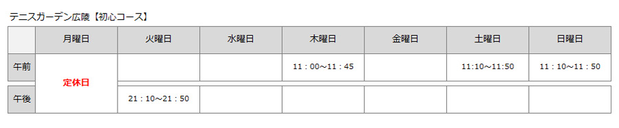 はじめてコース