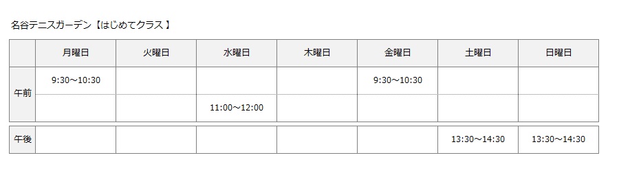 はじめてクラス 