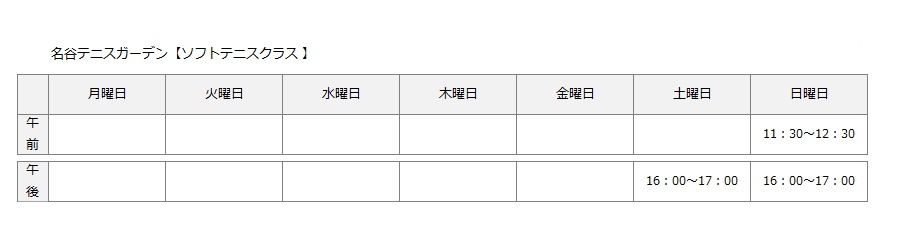 ソフトテニスクラス