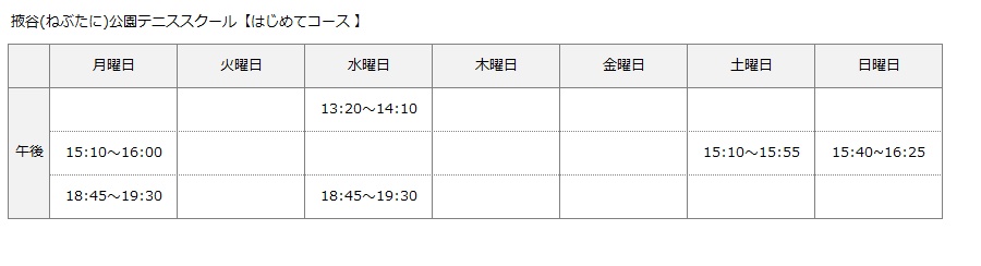 はじめてコース 