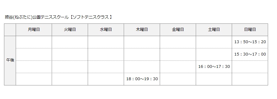 ソフトテニスクラス