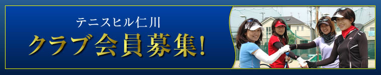 クラブ会員