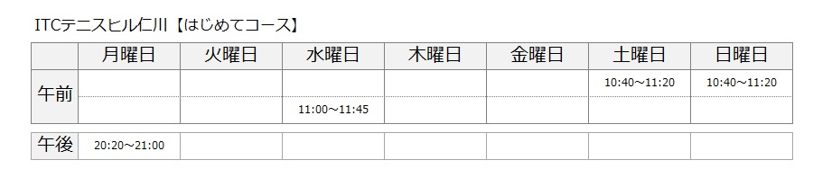 はじめてコース 