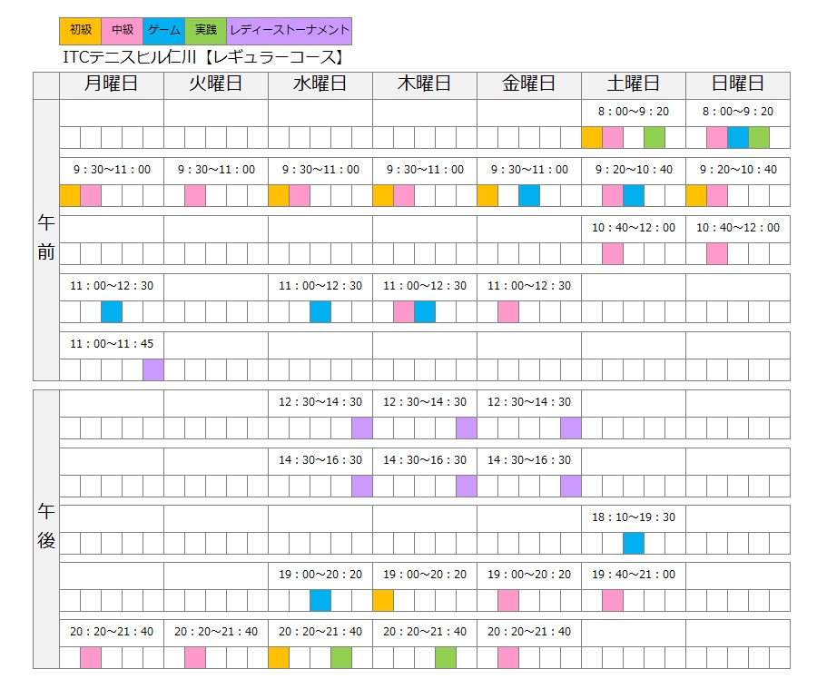 レギュラーコース