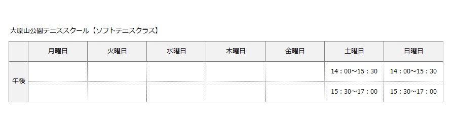 ソフトテニスクラス