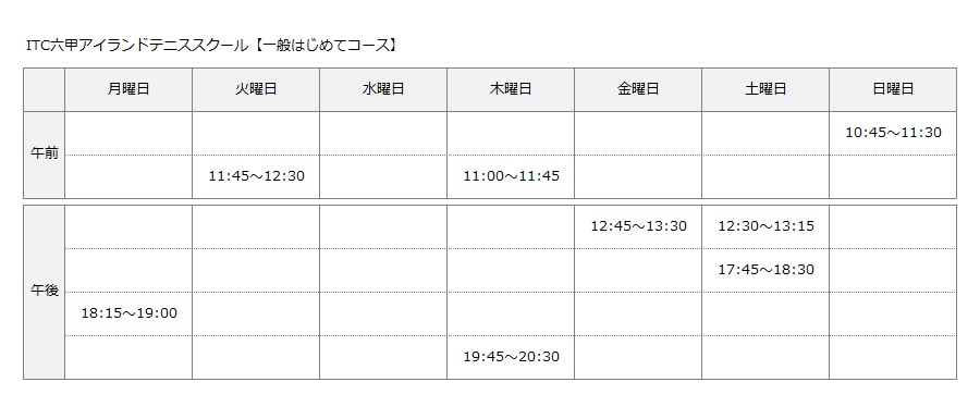 はじめてコース 