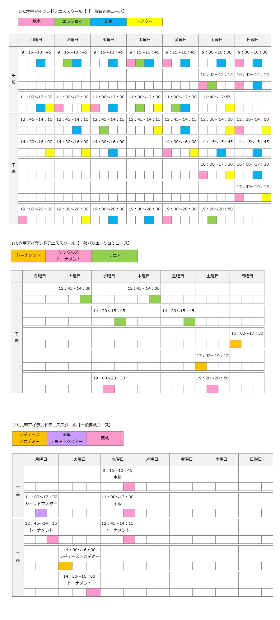 レギュラーコース