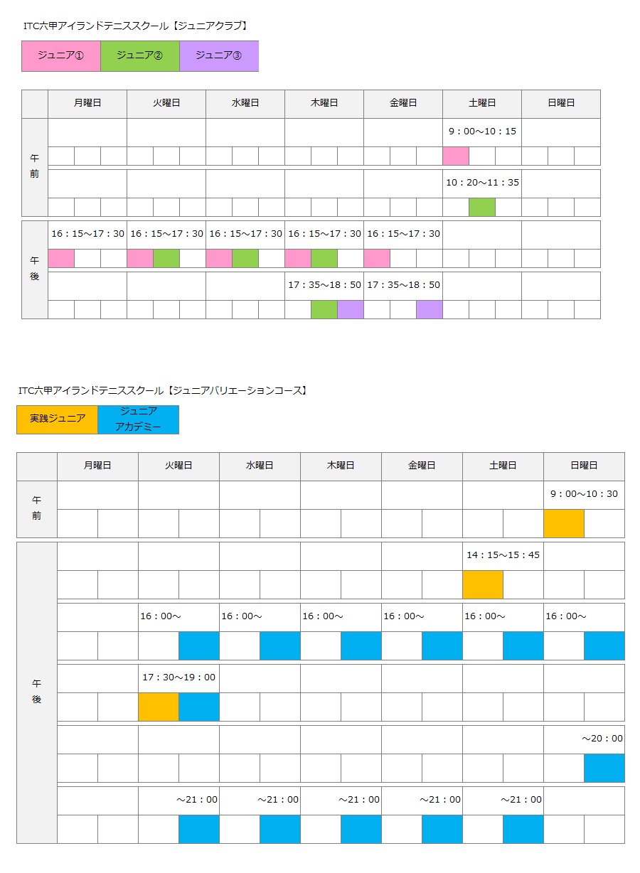 ジュニアクラブ
