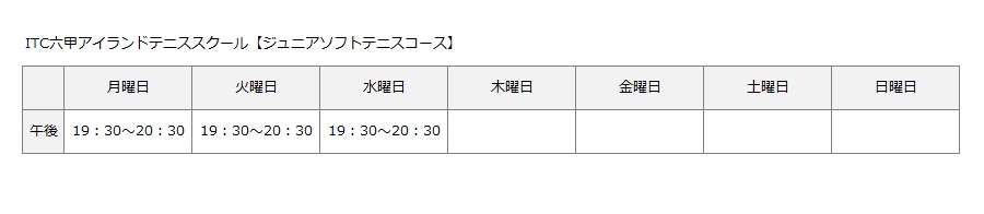 ソフトテニスクラス