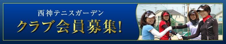 クラブ会員