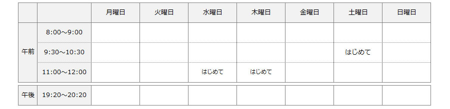 はじめてコース