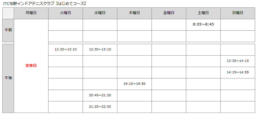 はじめてコース 