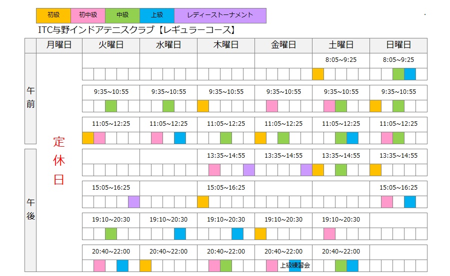 レギュラーコース