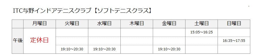 ソフトテニスクラス